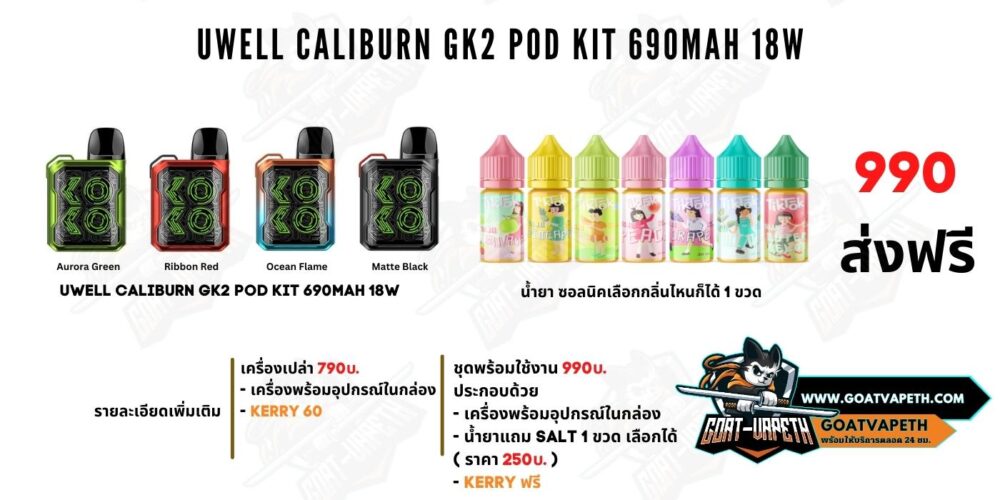 Caliburn GK2 Price