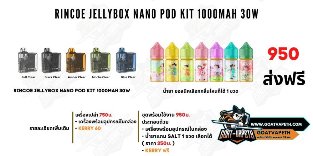 Jellybox Nano Price