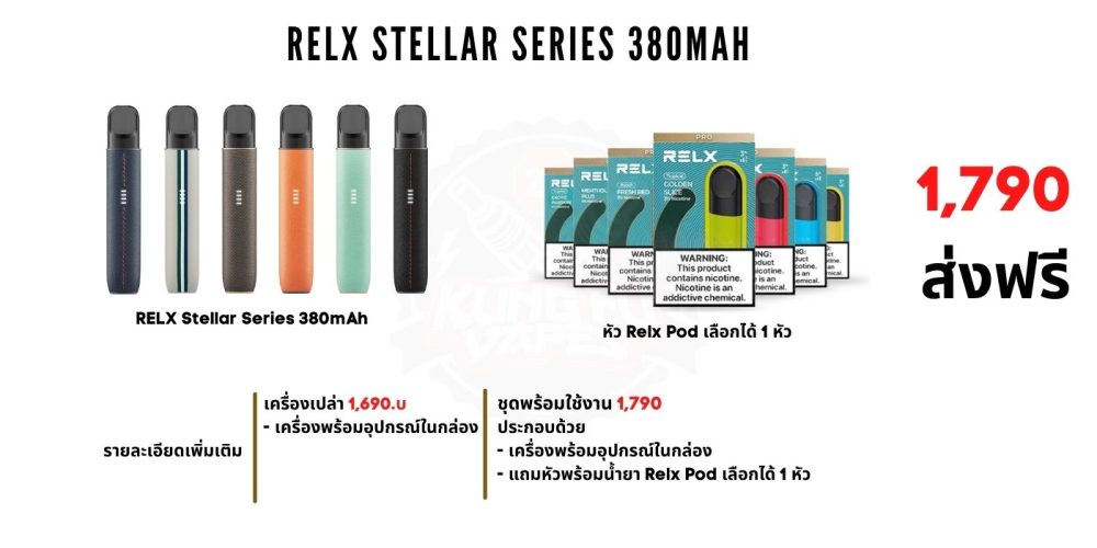 RELX STELLAR PRICE