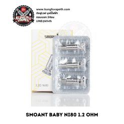 COIL SMOANT BABY 1.2 OHM
