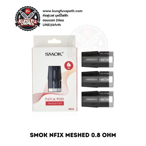 COIL SMOK NFIX MESHED 0.8 OHM