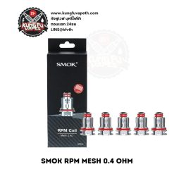 COIL SMOK RPM 0.4 OHM