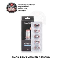 COIL SMOK RPM 3 MESHED 0.15 OHM