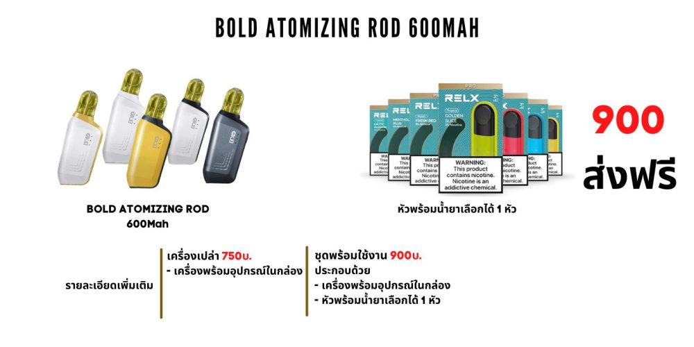 Bold Atomizing Rod Price