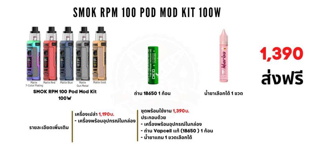 Smok Rpm 100 Pod Mod KIt Price