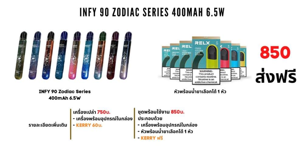 Infy 90 Zodiac Series Price