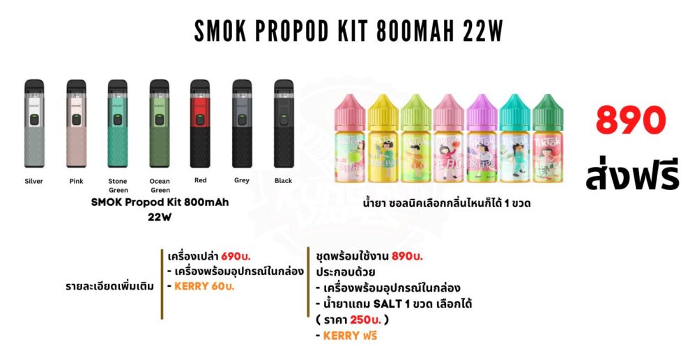 Smok Propod Kit Price