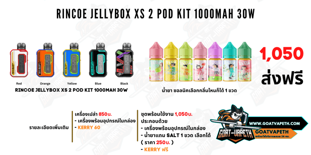 Jellybox XS 2 Price